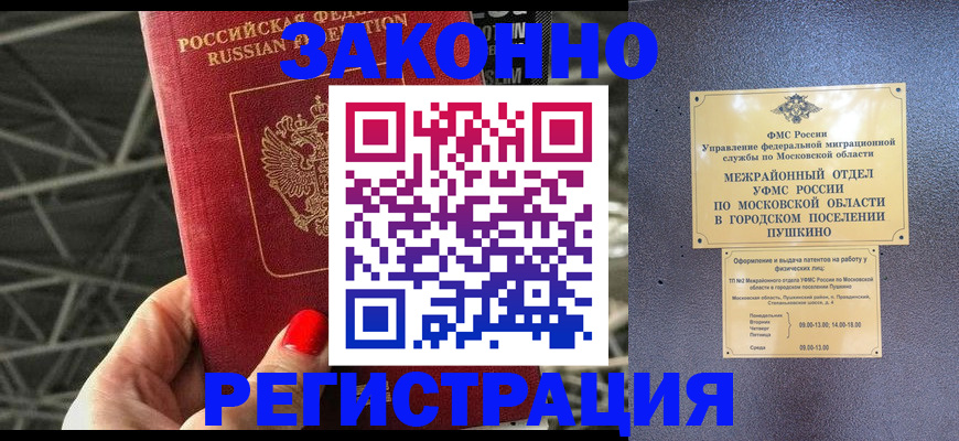 временная регистрация в Кушве