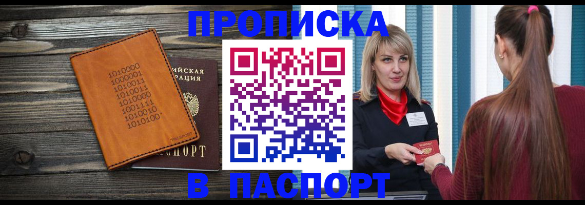 прописка в квартире в Кушве